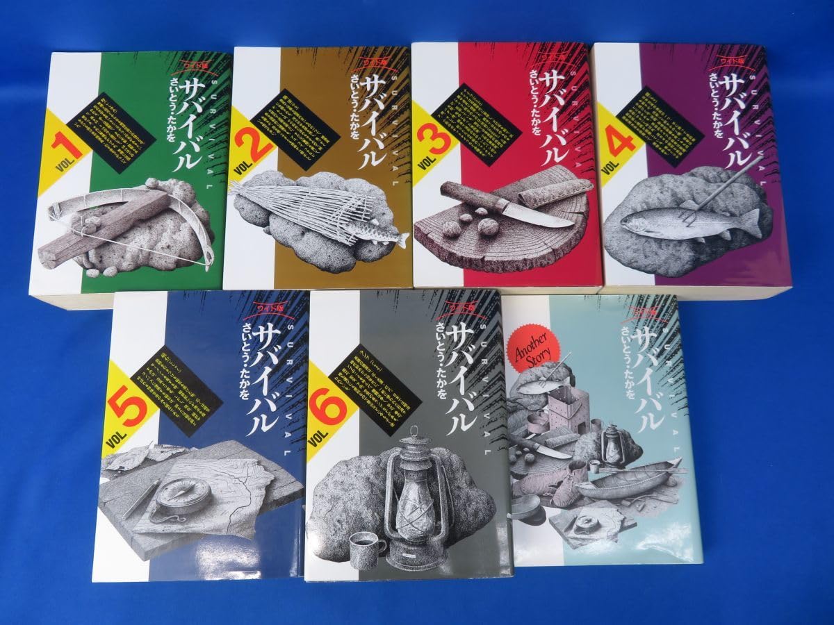 サバイバル 1-6巻 アナザーストーリー さいとうたかを　 リイド社cワイド版 Amazon.co.jp: 佐K6294《漫画》ワイド版『サバイバル』作:さいとうたか